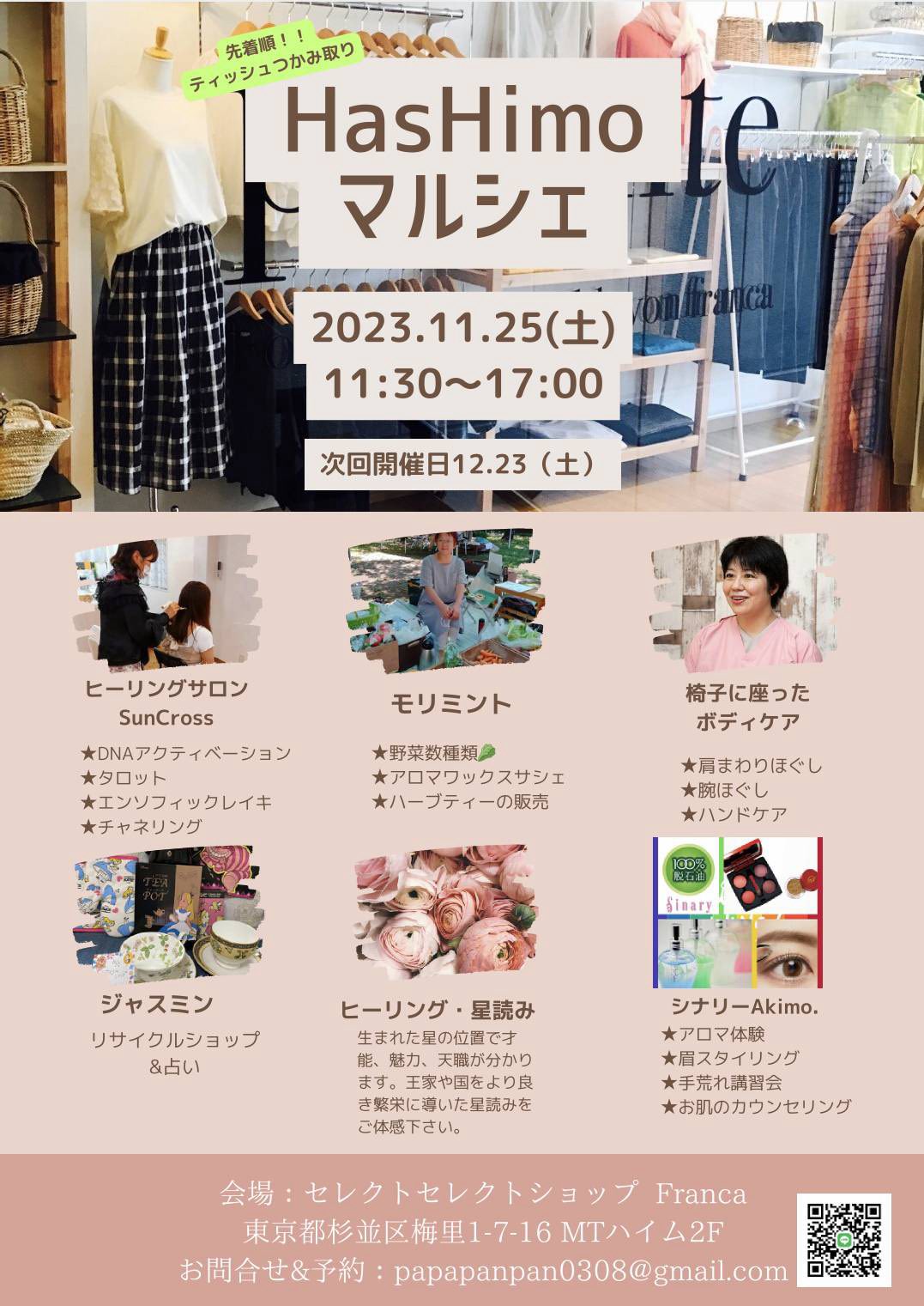 マルシェ 20231125