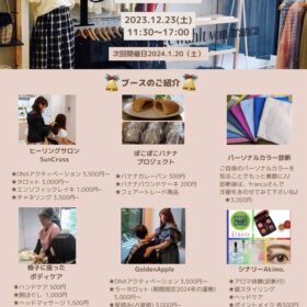 マルシェ 20231223