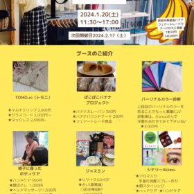 マルシェ 20240120