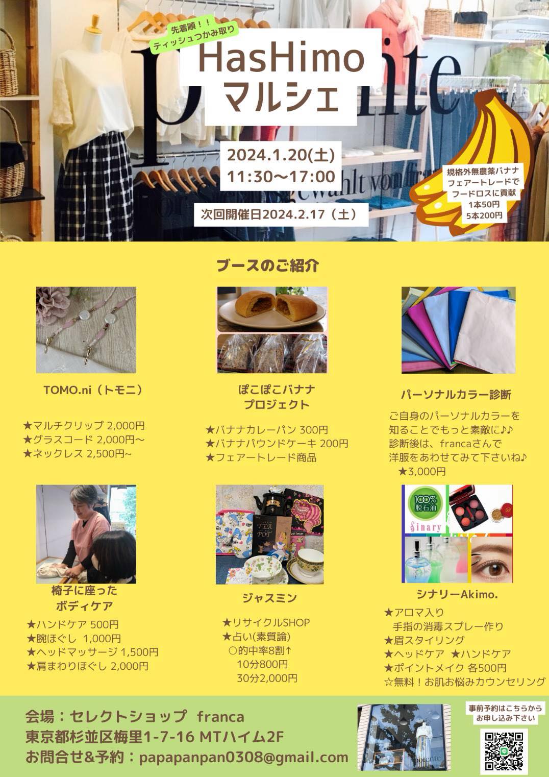 マルシェ 20240120