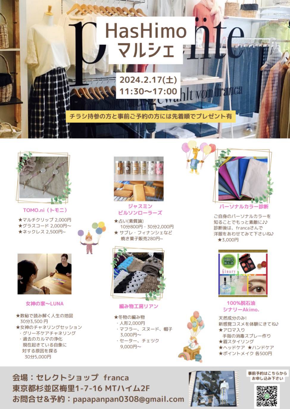 マルシェ 20240217