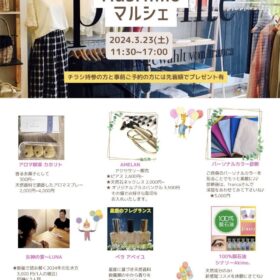 マルシェ 20240323